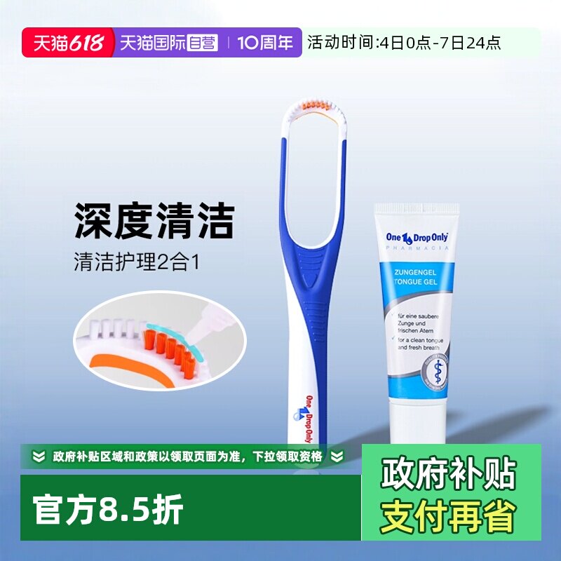 【自营】OneDropOnly进口舌苔刷手动刮舌器清洁去口臭啫喱清洁器