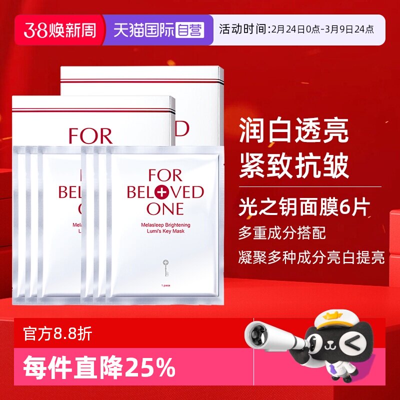 【自营】宠爱之名亮白净化光之钥生物纤维面膜双入组6片美白保湿