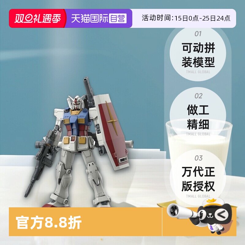 【自营】万代 HG GTO 1/144 高达 RX-78-2 元祖 高达起源 拼装