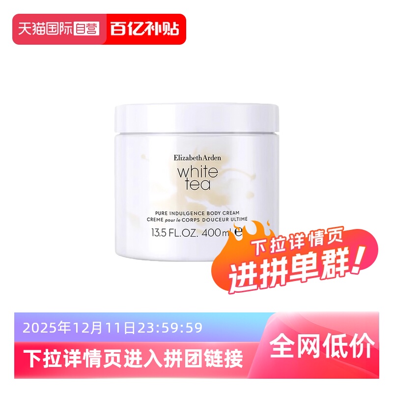 ӪElizabeth Arden/ɯŶٰײ˪400ml  66.24Ԫ