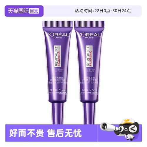 【自营】欧莱雅复颜玻尿酸水光充盈淡纹眼霜7.5ml*2 滋润保湿眼霜