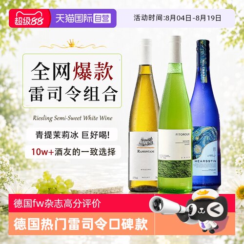 全网爆款德国雷司令白葡萄酒