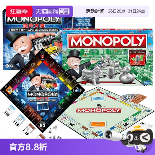 【自营】孩之宝游戏棋地产大亨儿童豪华超大成年聚会桌游强手棋