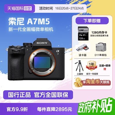 【自营】索尼Alpha 7 V 高清风景全画幅专业摄影微单数码相机A7M5