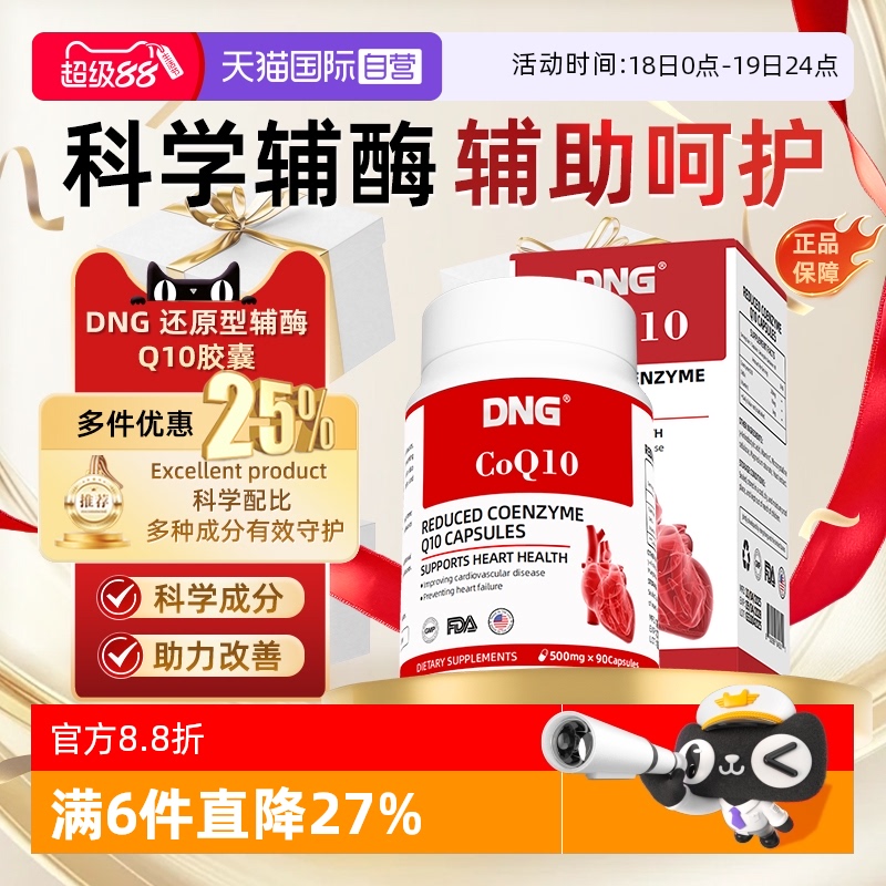 DNG泛醇还原辅酶Q10片