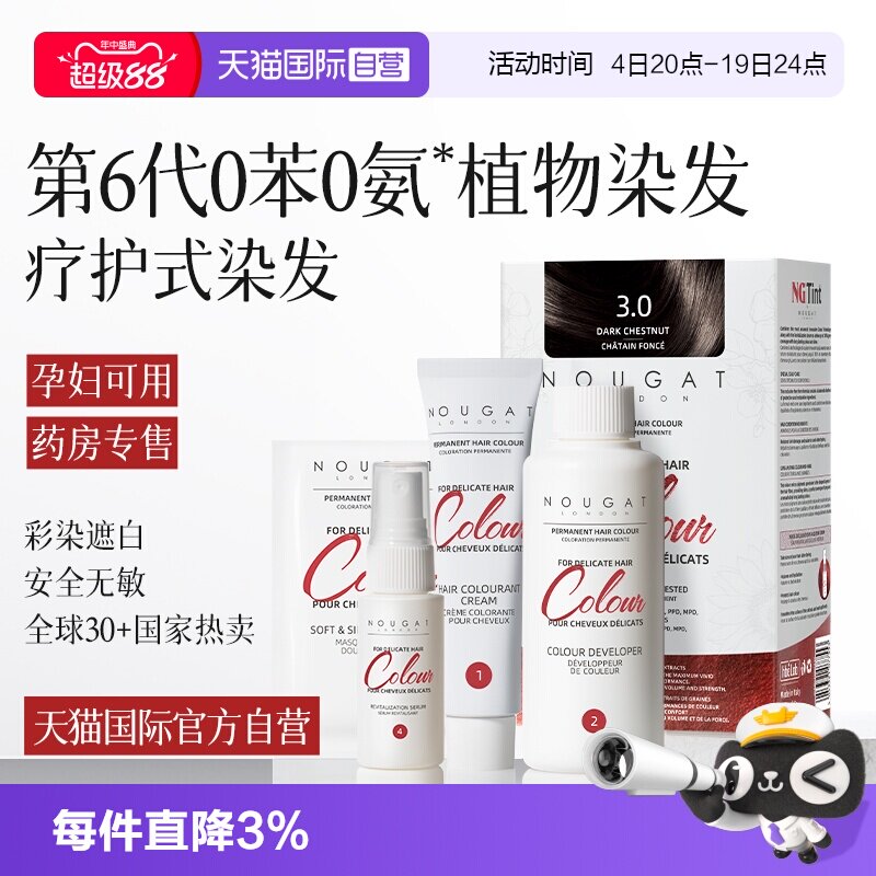 【自营】进口NOUGAT植物染发剂孕妇天然黑茶色纯无刺激染发膏正品