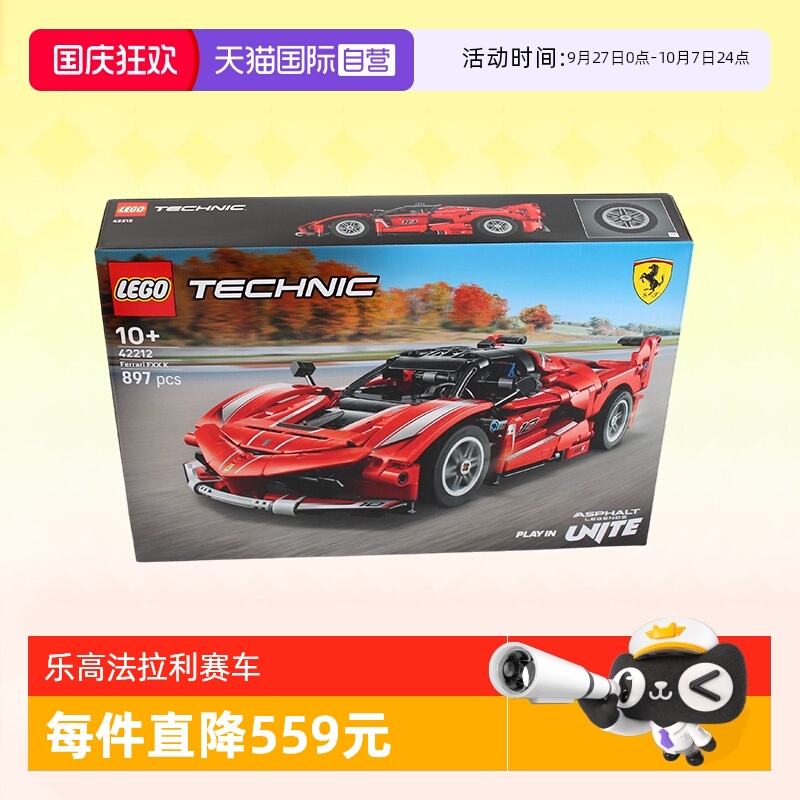 乐高机械组42212Ferrari赛车