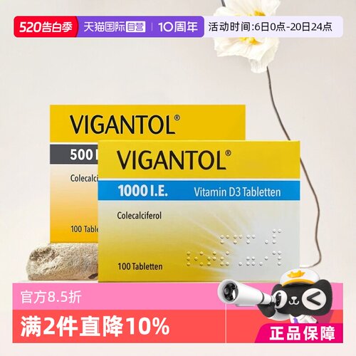 【自营】德国Vigantol D500/D1000维生素D3无氟钙片100片婴幼儿