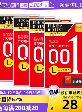 【自营】冈本001避孕套超薄0.01安全套L大号3只*4盒橡胶润滑成人