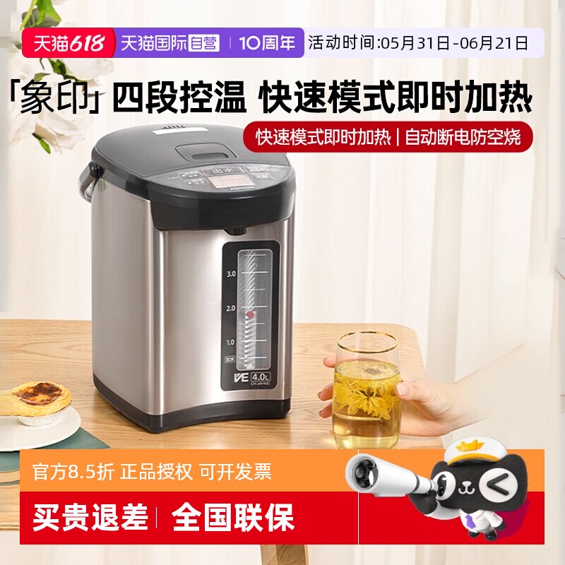 直营电热水瓶壶象印4L