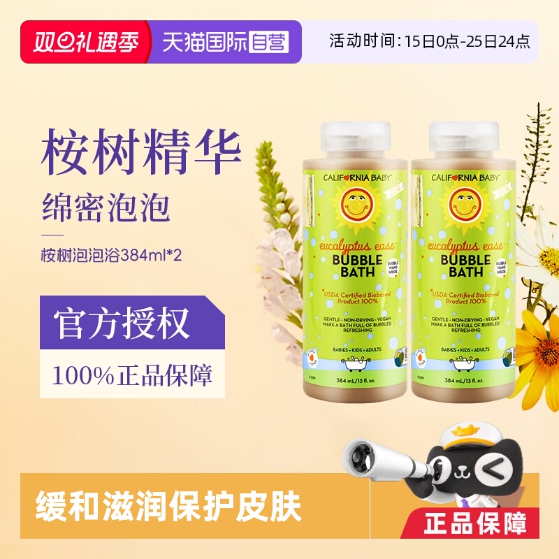 加州宝宝儿童桉树泡泡浴384ml*2