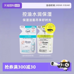 珂润洗面奶补充替换装 Curel 泡沫氨基酸洁面温和清洁130g 自营