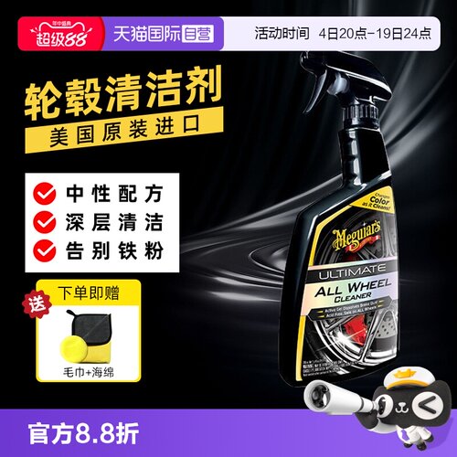 美光汽车轮毂清洁剂去污去除铁粉
