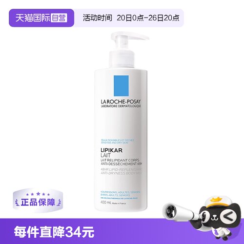 【自营】La roche Posay/理肤泉Lipikar滋养身体乳400ml 保湿
