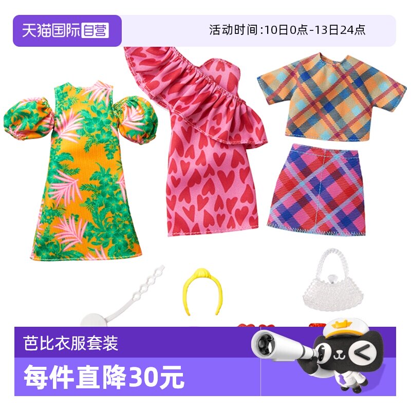 【自营】芭比娃娃衣服裙子鞋子衣橱套装配件首饰玩具时尚搭配配饰