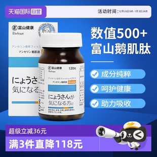 日本富山药品鹅肌肽片酸友常备成人缓关节嘌呤代谢保健品 自营