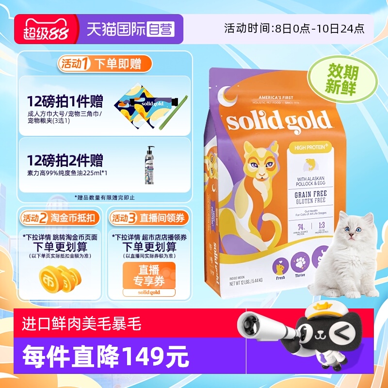 全价生鲜金素鸡猫粮素力高