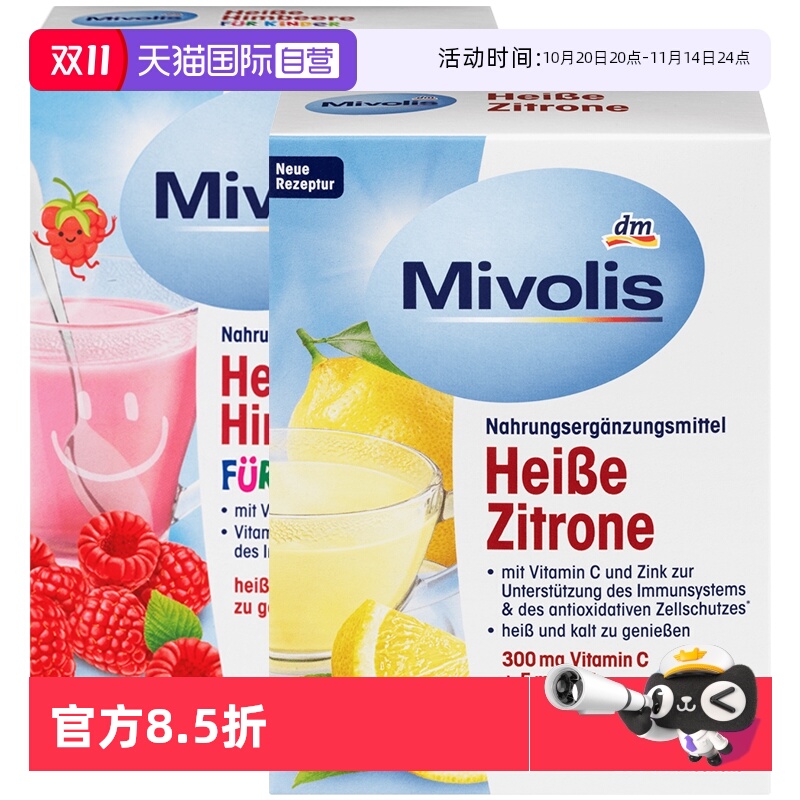 【自营】DM德国 Mivolis维生素VC冲剂儿童成人补充维生素锌3盒