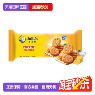 自營 馬來西亞進(jìn)口茱蒂絲特脆芝士乳酪餅干60g奶酪味單包零食