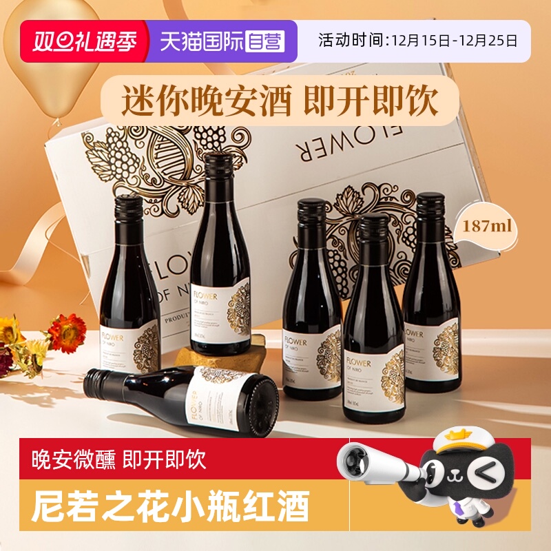 【自营】法国进口小瓶红酒干红葡萄酒迷你小支装晚安酒送礼正品