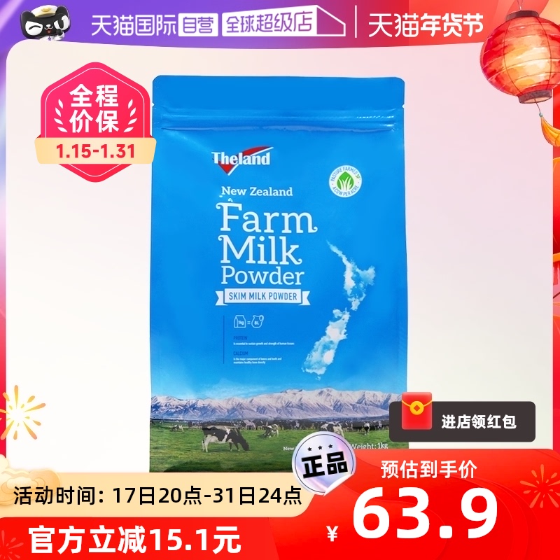 【自营】新西兰进口纽仕兰脱脂奶粉