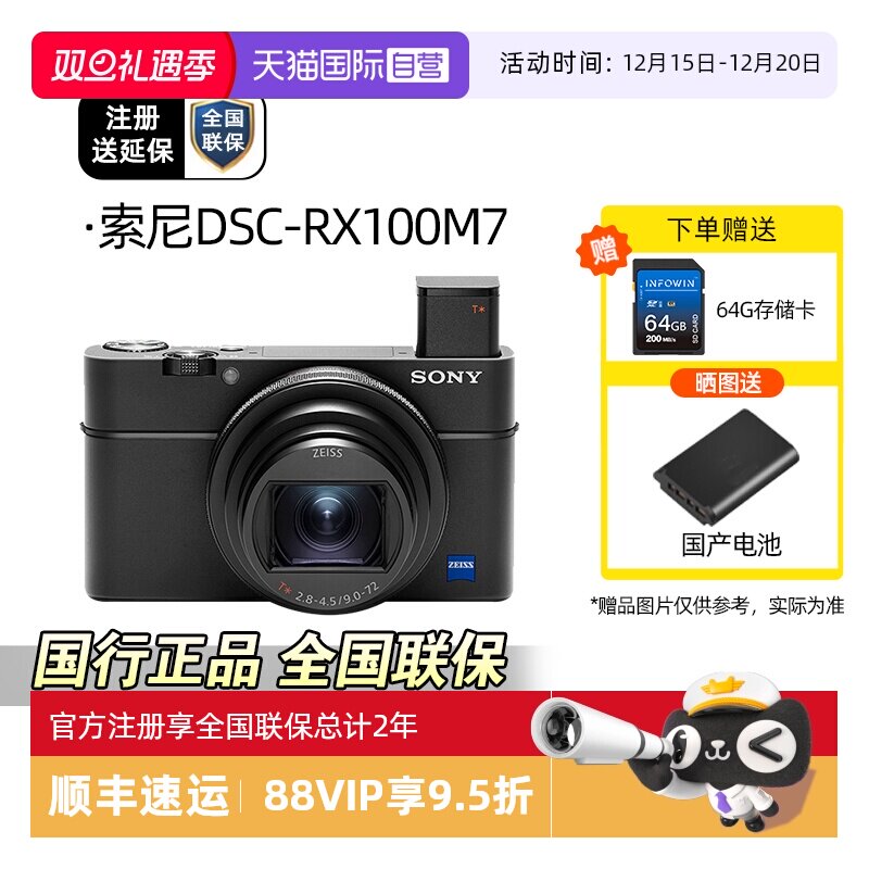 索尼RX100M7黑卡7长焦数码相机