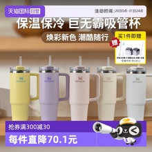 【自营】STANLEY巨无霸吸管杯办公室居家车载大容量保温保冷水杯