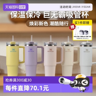 STANLEY巨无霸吸管杯办公室居家车载大容量保温保冷水杯 自营