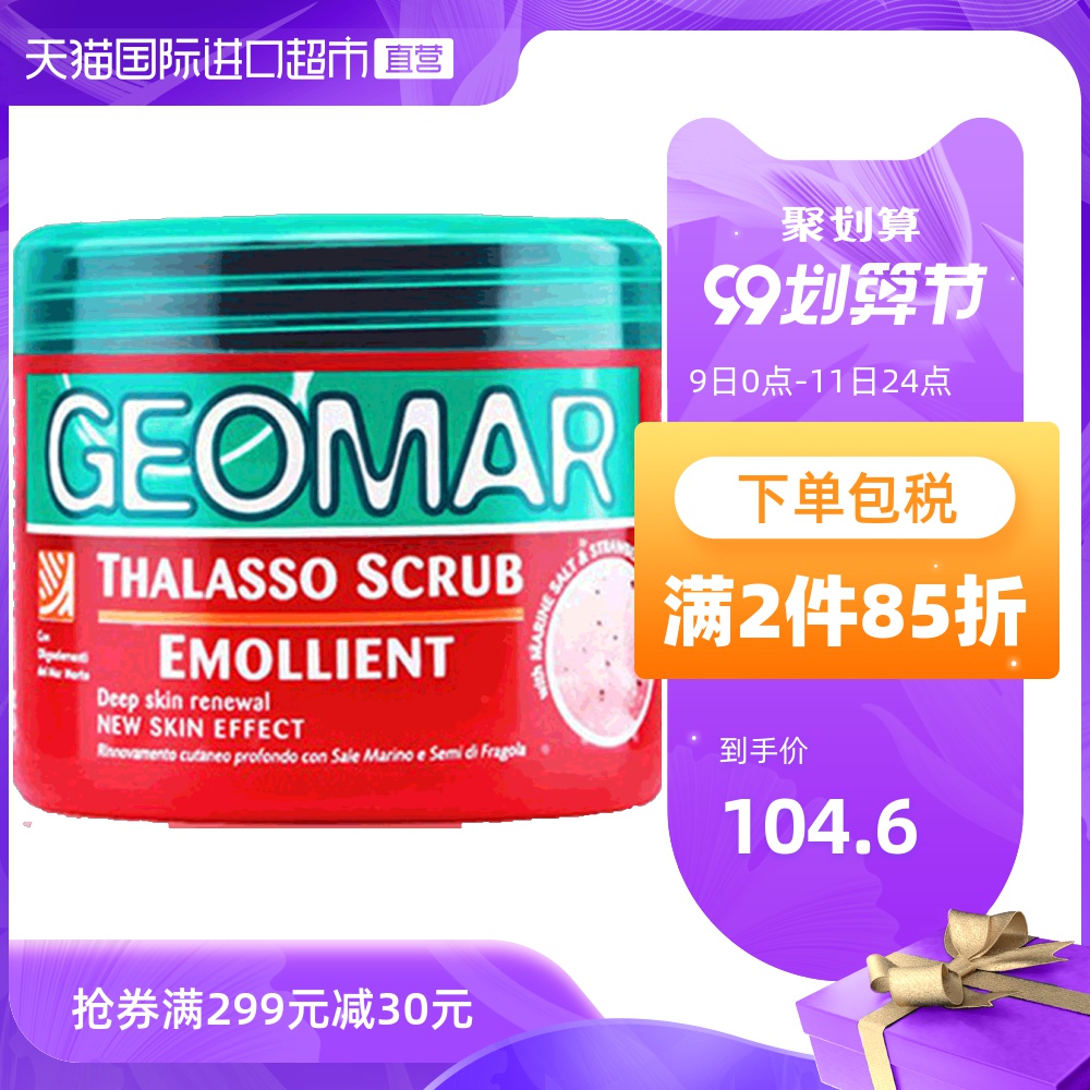 【直营】意大利Geomar吉儿玛进口身体磨砂膏去角质鸡皮草莓味600g