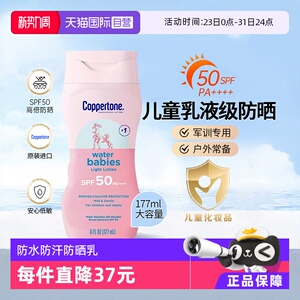 【自营】确美同水宝宝防晒霜防晒紫外线防水防汗男女儿童学生军训