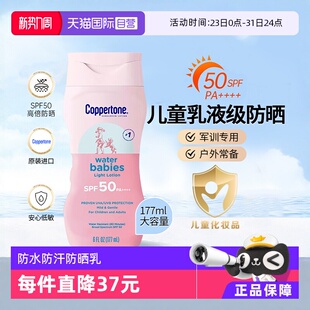 【自营】确美同水宝宝防晒霜防晒紫外线防水防汗男女儿童学生军训