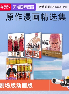 【自营】日文原版 灌篮高手 新剧场版动画公式书 精选集漫画 THE FIRST SLAM DUNK 井上雄彦 搭配原画集 爱藏版 画集2 PLUS 十日后