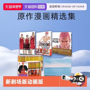 【自营】日文原版 灌篮高手 新剧场版动画公式书 精选集漫画 THE FIRST SLAM DUNK 井上雄彦 搭配原画集 爱藏版 画集2 PLUS 十日后