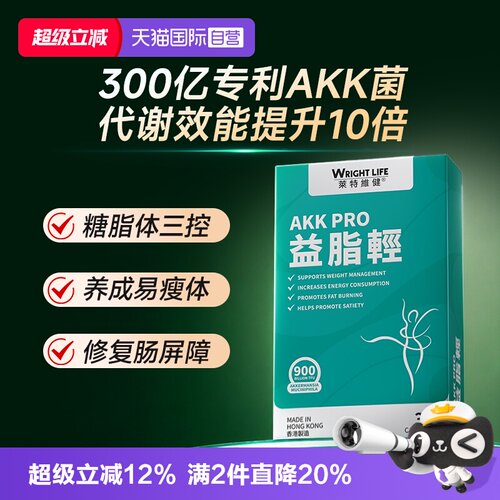 莱特维健AKK益生菌益脂轻900亿