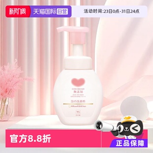 牛乳石硷无添加泡沫洗面奶160ml儿童成人共用洁面 COW 自营