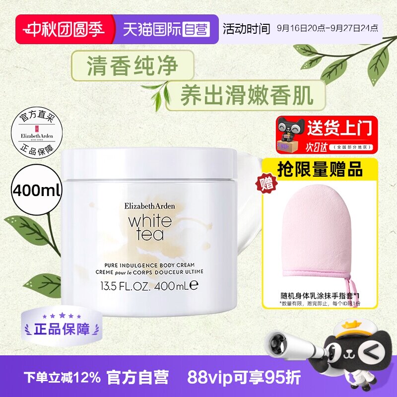 伊丽莎白雅顿白茶身体霜保湿留香图片