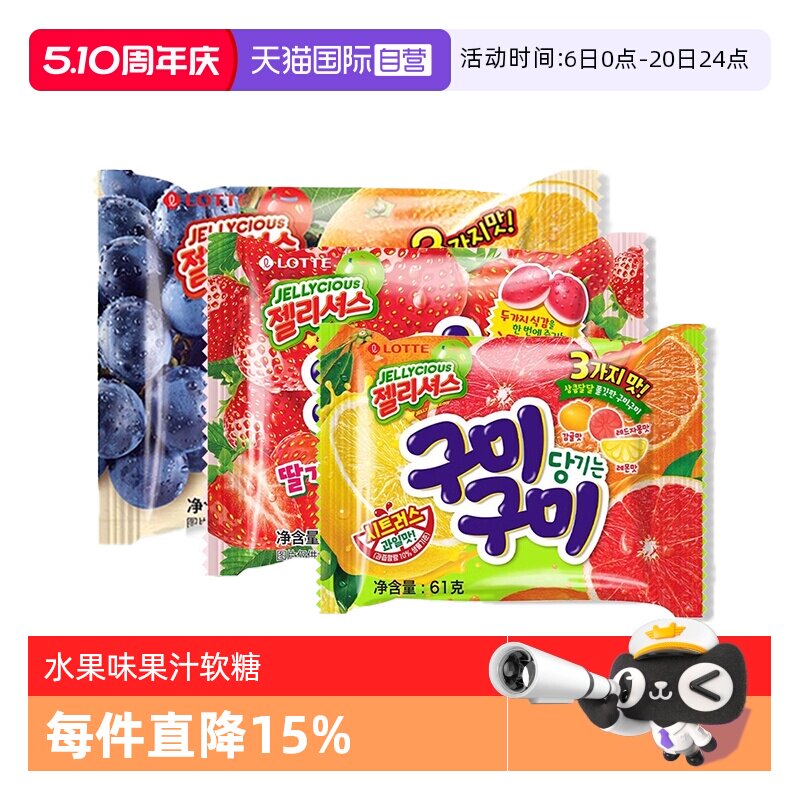 【自营】乐天韩国进口混合水果葡萄味果汁软糖QQ橡皮糖儿童小零食