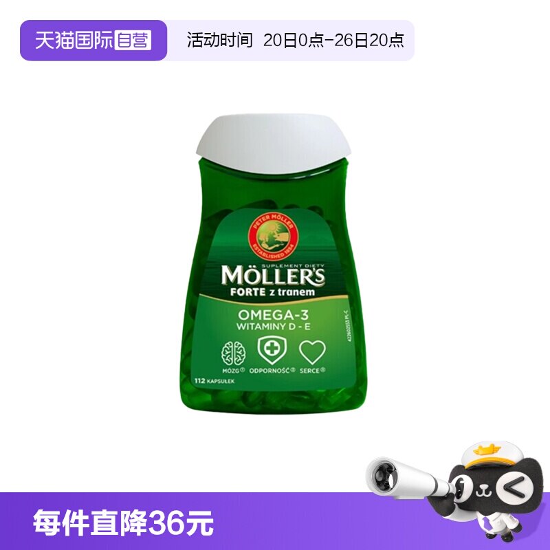 【自营】挪威Mollers沐乐思深海鱼油软记忆力老人学生成人dha胶囊