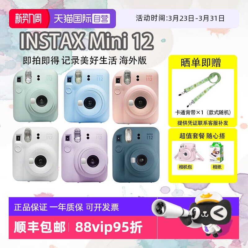 【自营】Fuji/富士 海外版 一次成像m12拍立得 insta