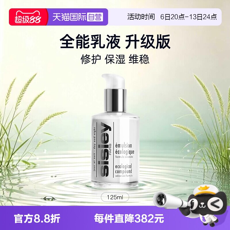 【自营】Sisley/希思黎全能乳液升级版125ml保湿补水修护礼物图片