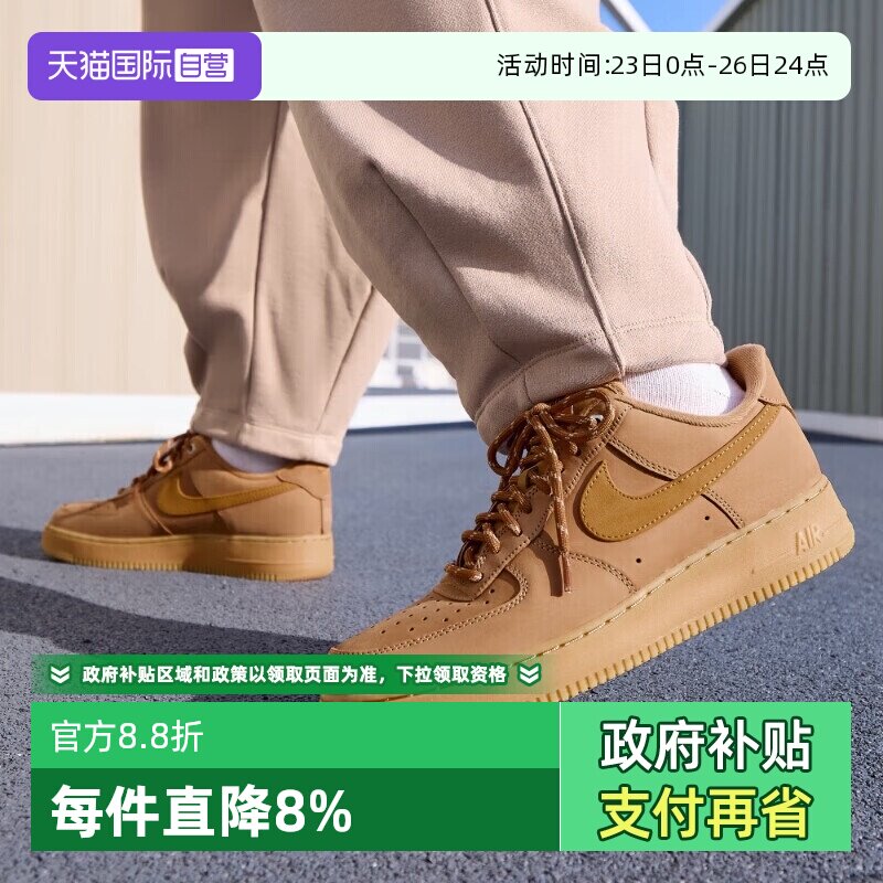 【自营】Nike耐克男女AIR FORCE 1小麦空军一号运动鞋 CJ9179-200