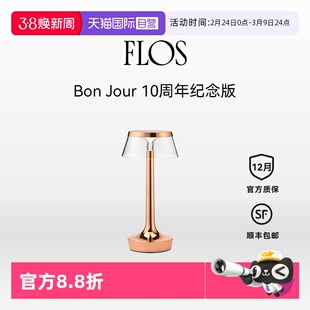 【自营】FLOS意大利Bon Jour Unplugged 台灯床头书桌小夜灯礼品