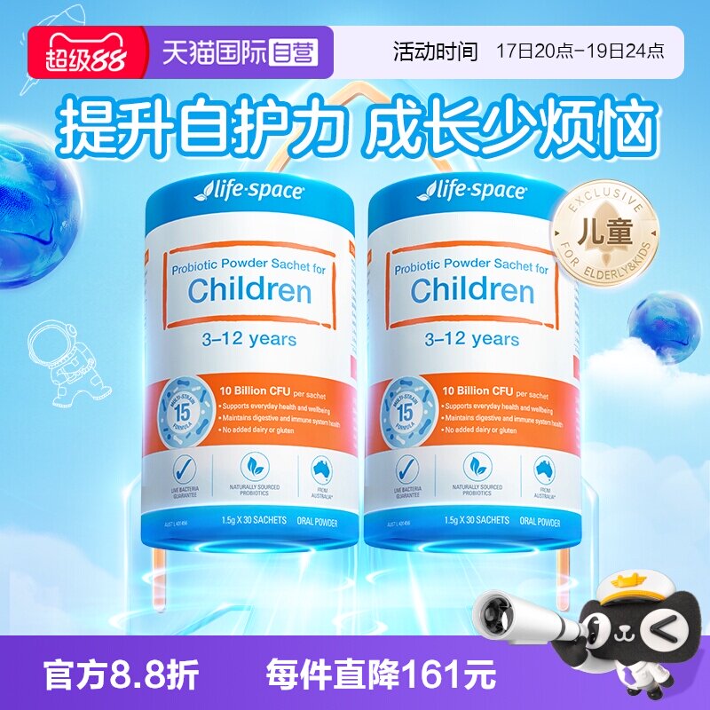 【自营】澳洲LifeSpace益倍适儿童益生菌30袋宝宝肠胃活菌条装*2