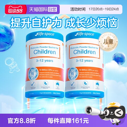 【自营】澳洲LifeSpace益倍适儿童益生菌30袋宝宝肠胃活菌条装*2