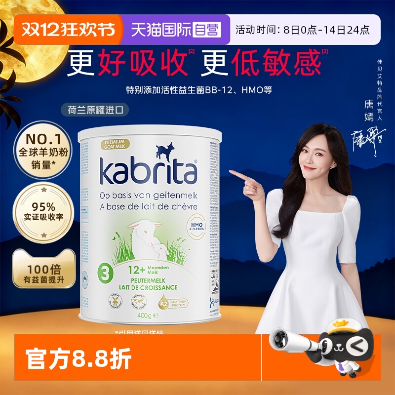 【自营】佳贝艾特羊奶粉荷兰版白金装三段3段400g*1罐荷兰进口