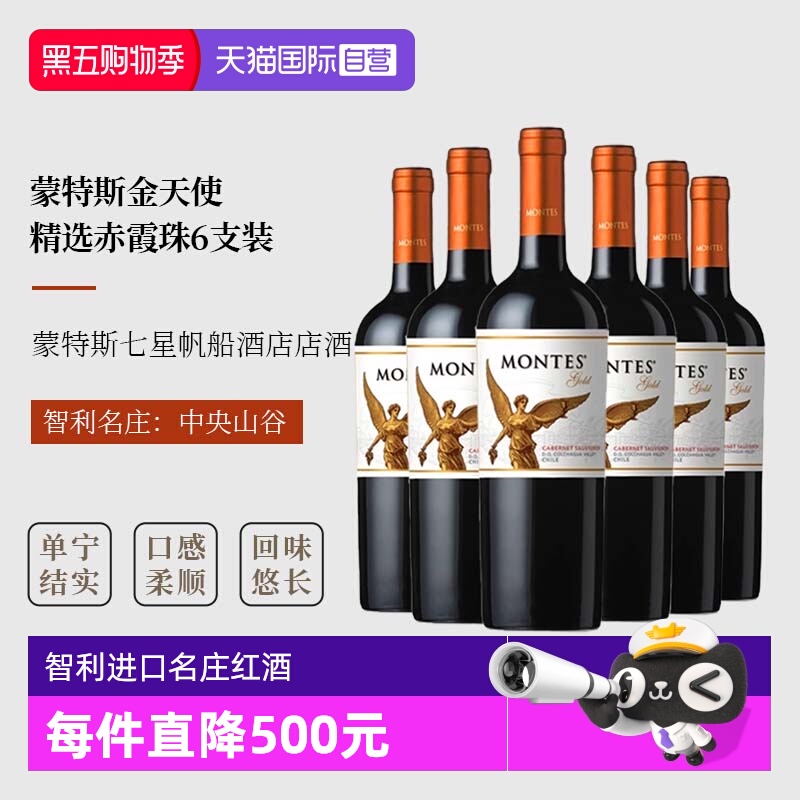 【自营】智利蒙特斯金天使精选赤霞珠干红葡萄酒750ml*6进口红酒