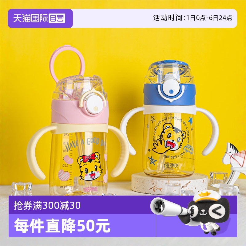 膳魔师PPSU双把手吸管水杯/奶瓶