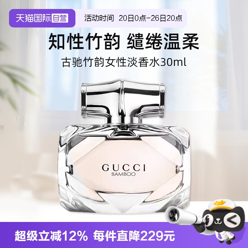 【自营】Gucci/古驰竹韵女性淡香水30ml 花香调清新淡雅礼物送礼