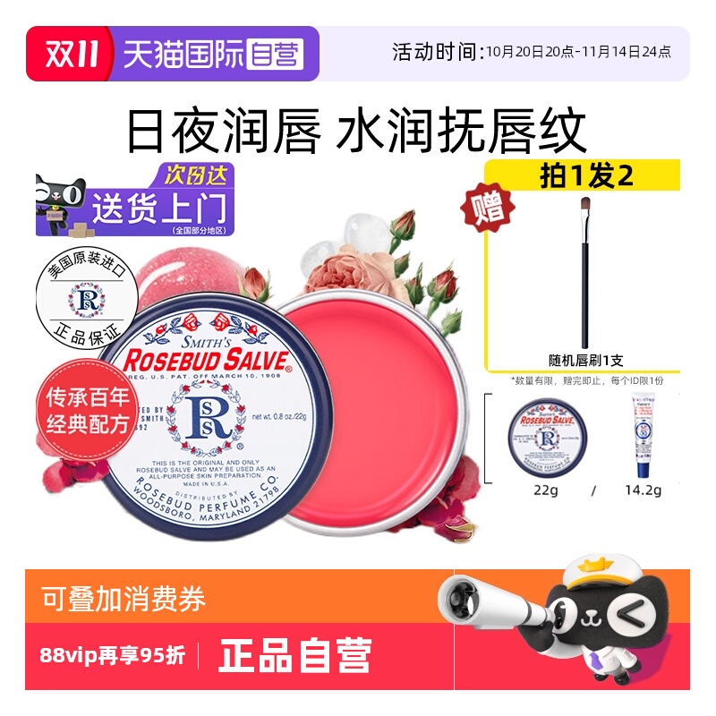 正品Rosebudsalve玫瑰花蕾润唇膏