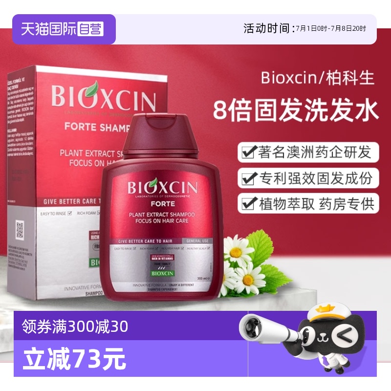 BIOXCIN土耳其控油止痒蓬松